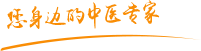 艹日本少妇肿瘤中医专家